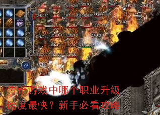 ������Ϸ���ĸ�ְҵ�����ٶ���죿���ֱؿ�����