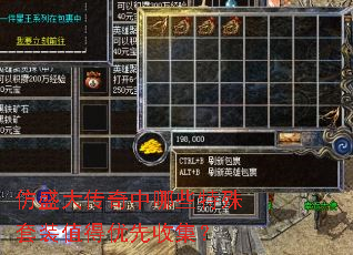 仿盛大传奇中哪些特殊套装值得优先收集? 仿盛大传奇中哪些特殊套装值得优先收集?