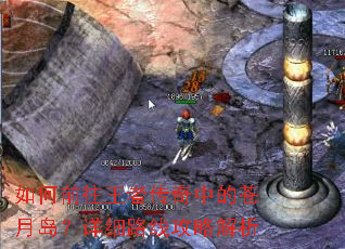 如何前往王者传奇中的苍月岛?详细路线攻略解析 如何前往王者传奇中的苍月岛?详细路线攻略解析