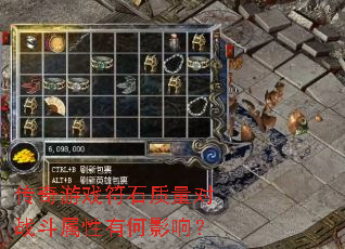 ������Ϸ��ʯ������ս�������к�Ӱ�죿