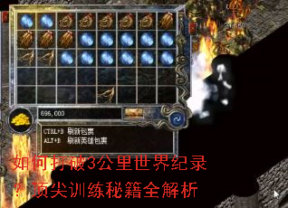 如何打破3公里世界纪录?顶尖训练秘籍全解析 如何打破3公里世界纪录?顶尖训练秘籍全解析