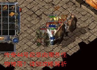 ����44��ѫ������Щ������䣿��ϸ���Խ���