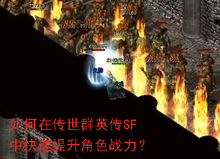 ����ڴ���ȺӢ��SF�п���������ɫս����