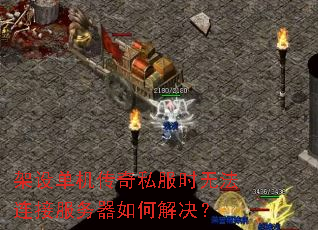 ���赥������˽��ʱ�޷����ӷ�������ν����