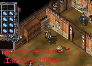 ���赥������˽��ʱ�޷����ӷ�������ν����
