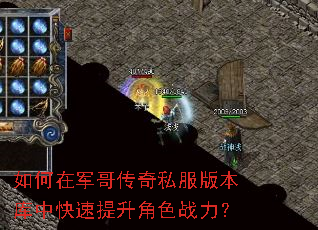 ����ھ��紫��˽���汾���п���������ɫս����