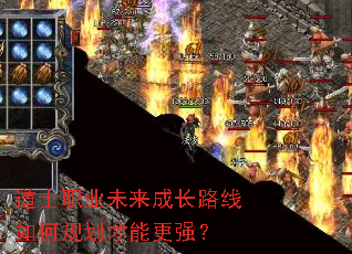 道士职业未来成长路线如何规划才能更强? 道士职业未来成长路线如何规划才能更强?
