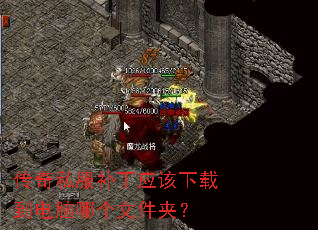 ����˽������Ӧ�����ص������ĸ��ļ��У�