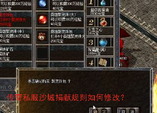 传奇私服沙城捐献规则如何修改? 传奇私服沙城捐献规则如何修改?