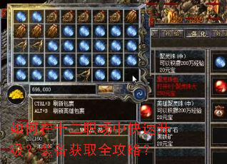 如何在十二职场中快速升级?装备获取全攻略? 如何在十二职场中快速升级?装备获取全攻略?