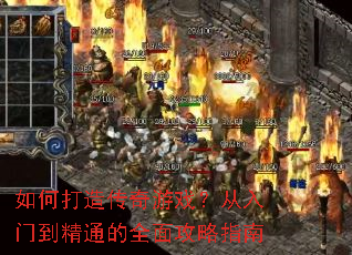 ��δ��촫����Ϸ�������ŵ���ͨ��ȫ�湥��ָ��