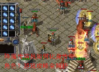 降魔传演员如何化身传奇角色?游戏攻略全解析 降魔传演员如何化身传奇角色?游戏攻略全解析