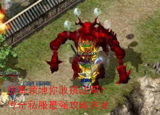 叛军领地你敢挑战吗?传奇私服最强攻略在此 叛军领地你敢挑战吗?传奇私服最强攻略在此