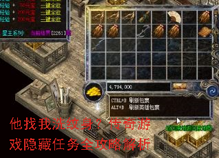 他找我洗纹身?传奇游戏隐藏任务全攻略解析 他找我洗纹身?传奇游戏隐藏任务全攻略解析