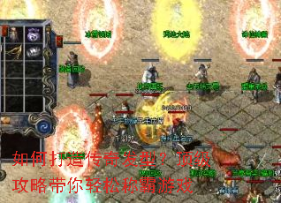 如何打造传奇发型?顶级攻略带你轻松称霸游戏 如何打造传奇发型?顶级攻略带你轻松称霸游戏