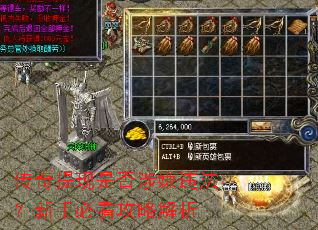 传奇提现是否涉嫌违法?新手必看攻略解析 传奇提现是否涉嫌违法?新手必看攻略解析