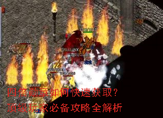 四倍勋章如何快速获取?顶级玩家必备攻略全解析 四倍勋章如何快速获取?顶级玩家必备攻略全解析