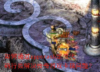 ���ͨ��appcrash��λ�����������������Ϸ�������⣿