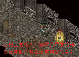 历史上的今天,哪位英雄的传奇故事能助你轻松攻克游戏难关? 历史上的今天,哪位英雄的传奇故事能助你轻松攻克游戏难关?