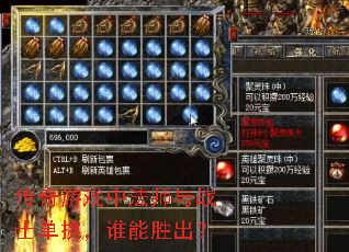 传奇游戏中法师与战士单挑,谁能胜出? 传奇游戏中法师与战士单挑,谁能胜出?