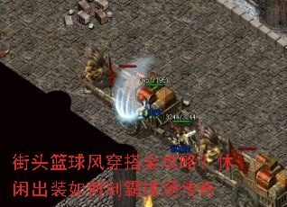 街头篮球风穿搭全攻略?休闲出装如何制霸球场传奇 街头篮球风穿搭全攻略?休闲出装如何制霸球场传奇