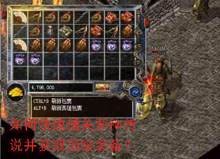 如何快速通关邪神传说并获取顶级装备? 如何快速通关邪神传说并获取顶级装备?