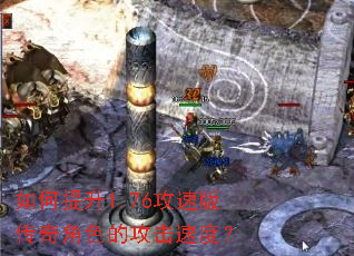 �������1.76���ٰ洫���ɫ�Ĺ����ٶȣ�