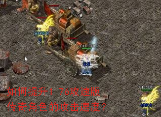 �������1.76���ٰ洫���ɫ�Ĺ����ٶȣ�